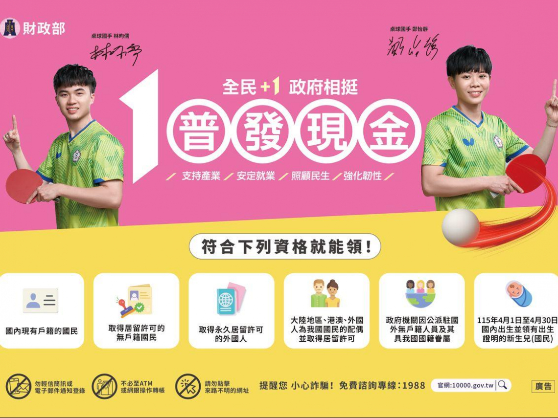 普發一萬登記錯過怎辦？「這天起全都開放」！ATM領現、郵局領現更方便，準備資料、哪天起跑一次看